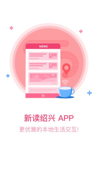 新读绍兴手机版