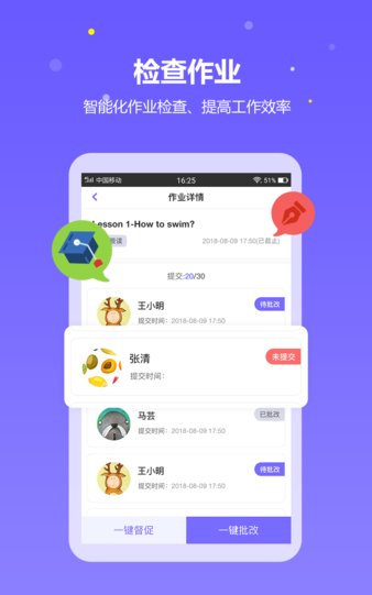 趣学英语教师端app