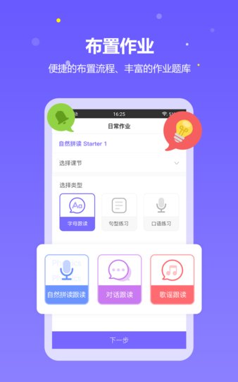 趣学英语教师端app(1)