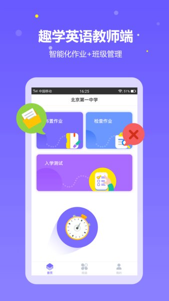 趣学英语教师端app(3)