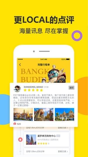 pirt梦想旅行appv3.6.3 安卓版(2)