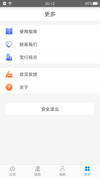 江苏洪泽农商银行appv1.7 安卓版(3)