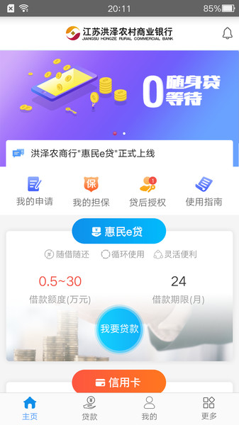 江苏洪泽农商银行app