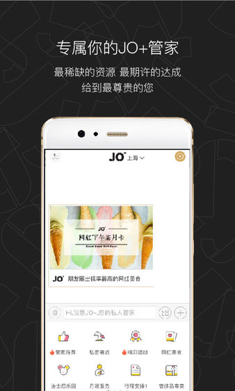 jo+管家app