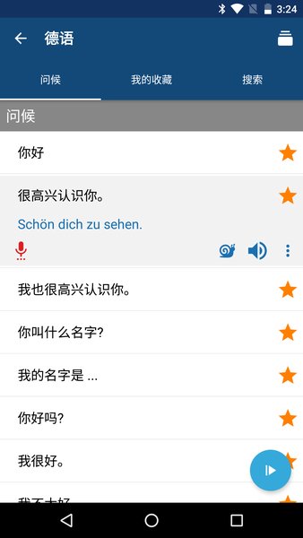 学德语app