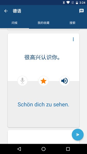 学德语软件v13.4.0 安卓版(2)