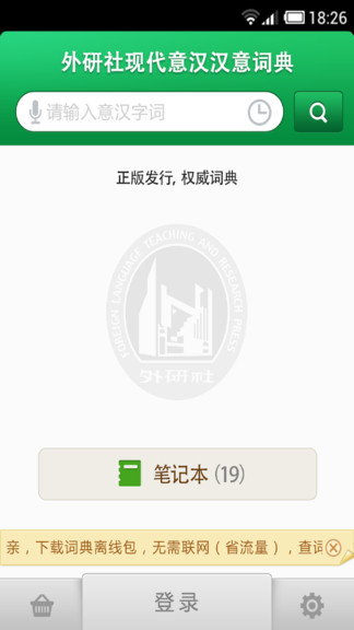 外研社意大利语词典app(3)