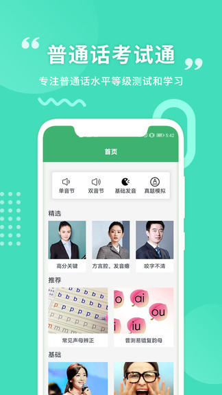普通话练习app(1)