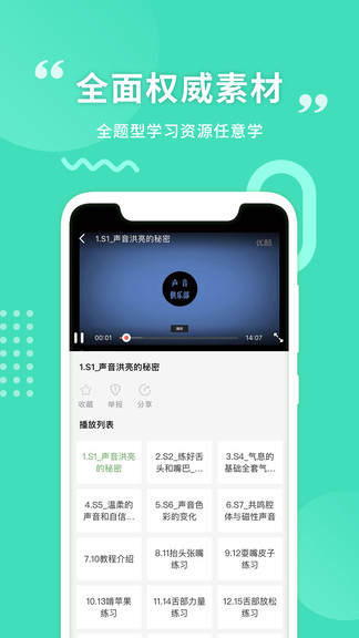 普通话练习app(2)