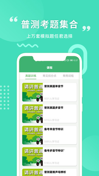 普通话练习app(3)