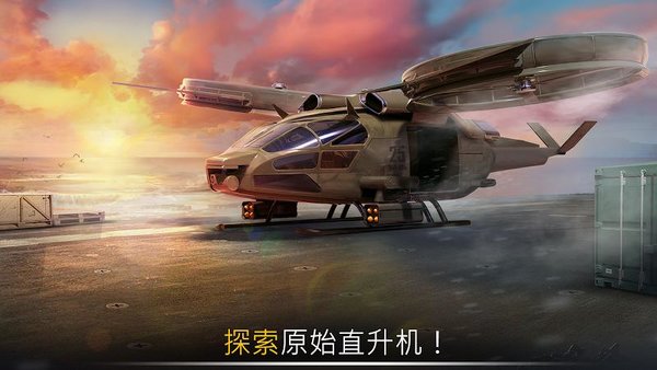 直升机之战手游v3.66.0 安卓版(2)