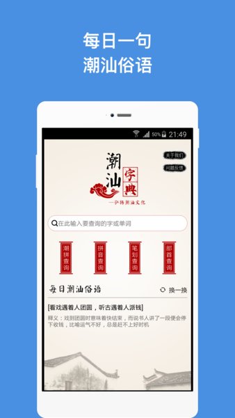 潮汕字典app(1)