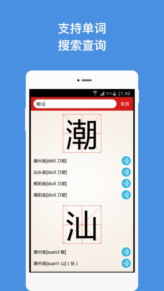 潮汕字典app(2)