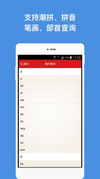 潮汕字典app(3)