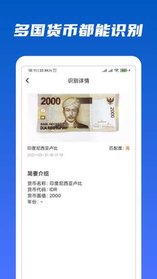 万能识物app(2)