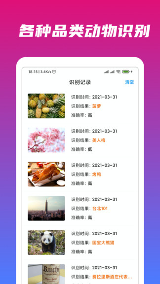 万能识物app(3)