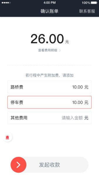 光彩出行app(2)