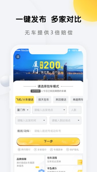 享包车出行app(1)