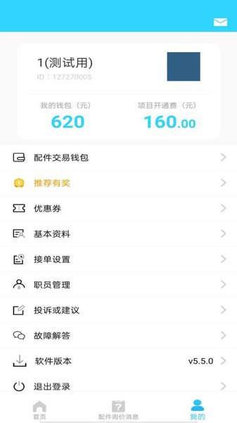 有馬師傅之家app(2)