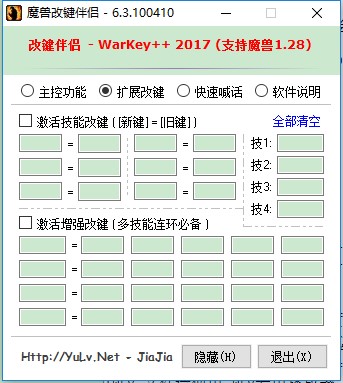 魔兽小助手warkeyv6.3 最新绿色版(1)
