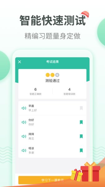粤语学习通app