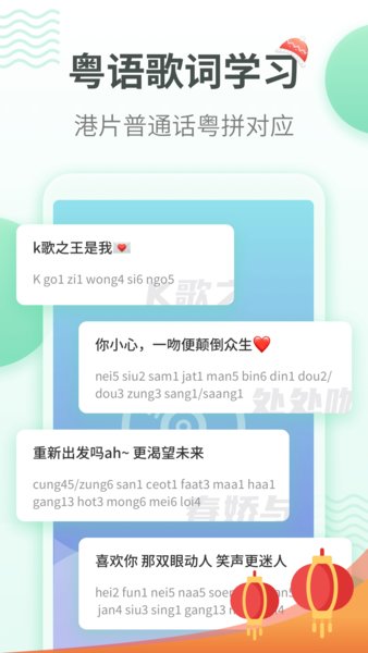 粤语学习通appv5.8.3(2)