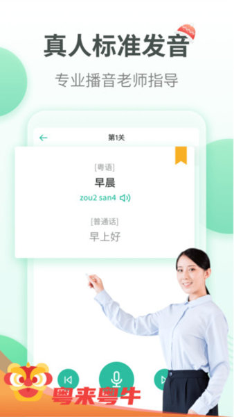 粤语学习通appv5.8.3(3)