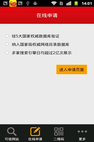 可信网站认证查询app(2)