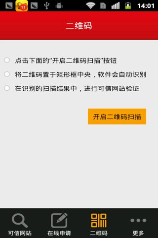 可信网站认证查询app(3)