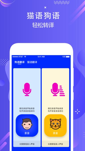 人语狗语实时翻译app(1)