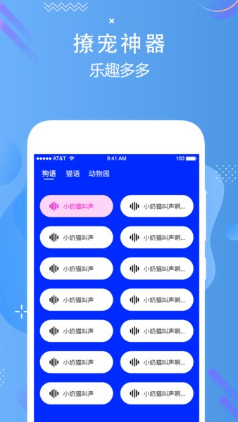 人语狗语实时翻译appv1.4 安卓版(3)