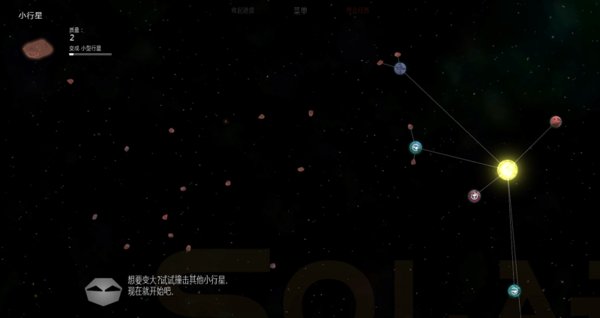 太阳系行星2游戏(2)