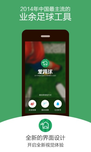 爱踢球appv1.7.4 安卓版(1)