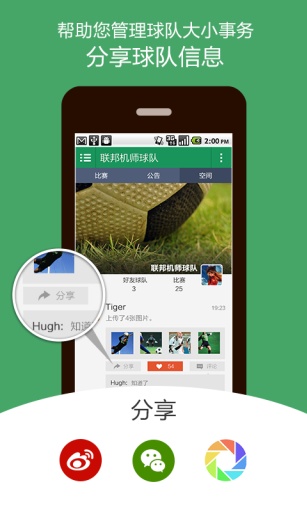 爱踢球appv1.7.4 安卓版(3)