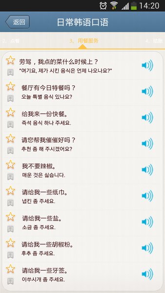日常韩语口语app(2)