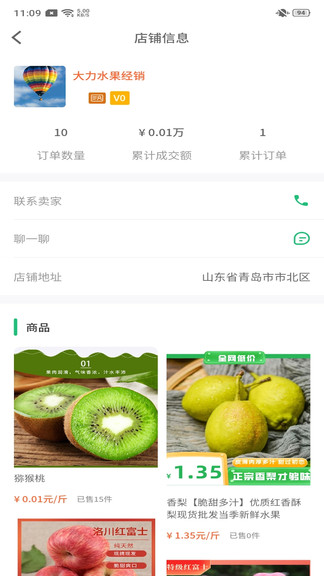 粮果蔬app(1)