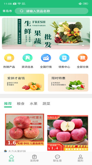 粮果蔬app(3)