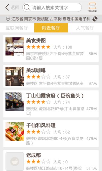 美食拼图软件(2)