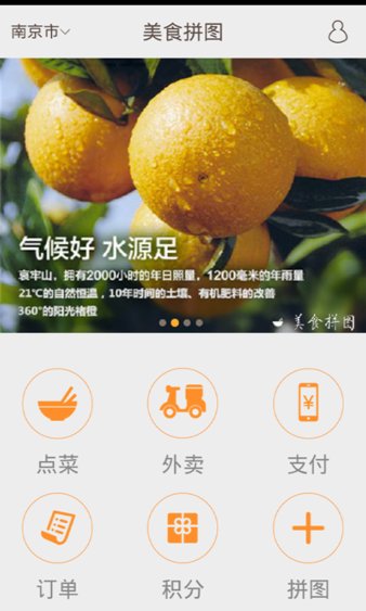 美食拼图软件(3)