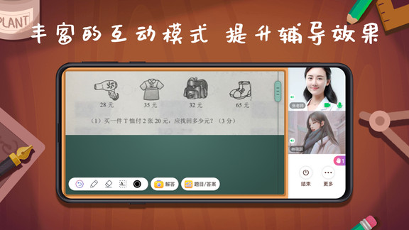 班班輔導app(1)