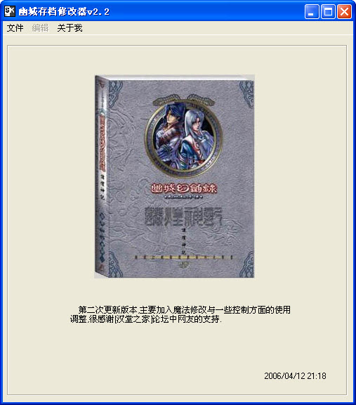 幽城幻剑录修改器win10版v2.2 电脑版(1)
