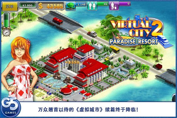 虚拟城市2天堂度假村最新版