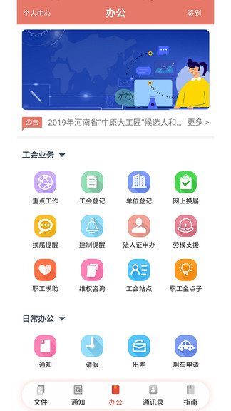 安阳工会app(1)