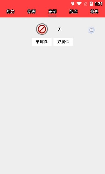 赛尔号精灵计算器app(2)