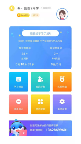 忆学网校app(2)