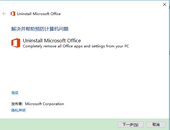 office卸载工具 win10