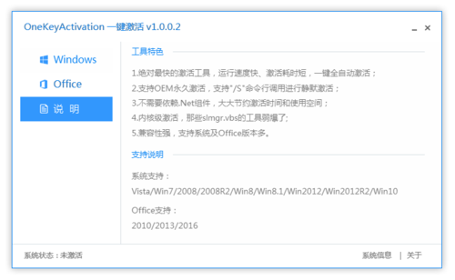 onekey activation一键激活工具v1.0.0.2 免费版(1)
