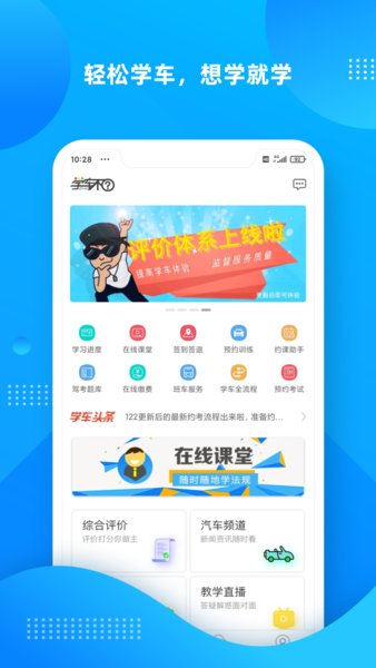 学车不学员版app(2)