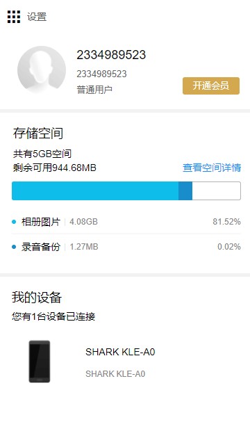 小米云服务手机版v12.0.0.0 安卓官方版(2)