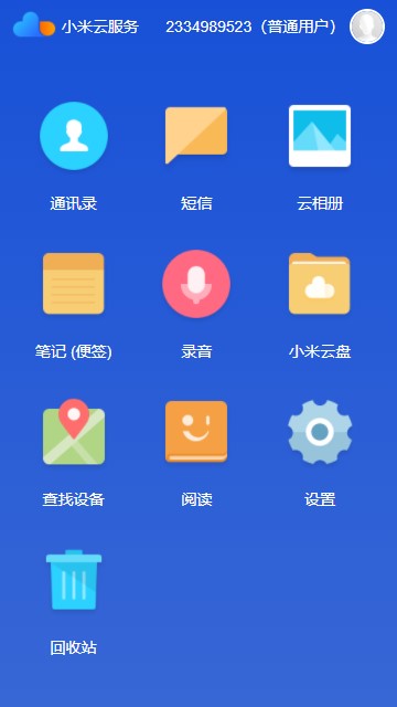 小米云服务手机版v12.0.0.0 安卓官方版(3)